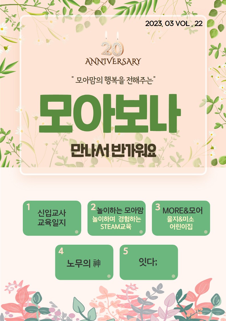 모아보나 vol.22