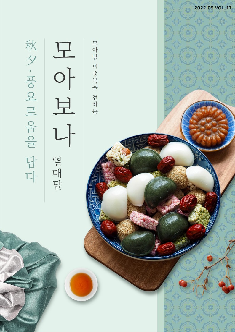 모아보나 vol.17