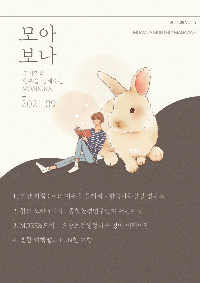 모아보나 vol.5